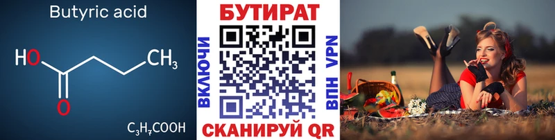 цены наркотик  мориарти телеграм  Бутират 1.4BDO  Брянск 